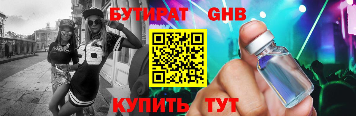 БУТИРАТ 99%  Вход с VPN  Кубинка 