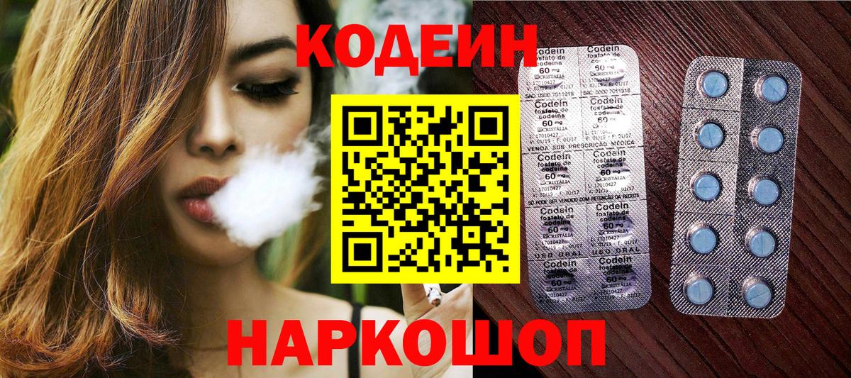 Кодеиновый сироп Lean Purple Drank Кубинка