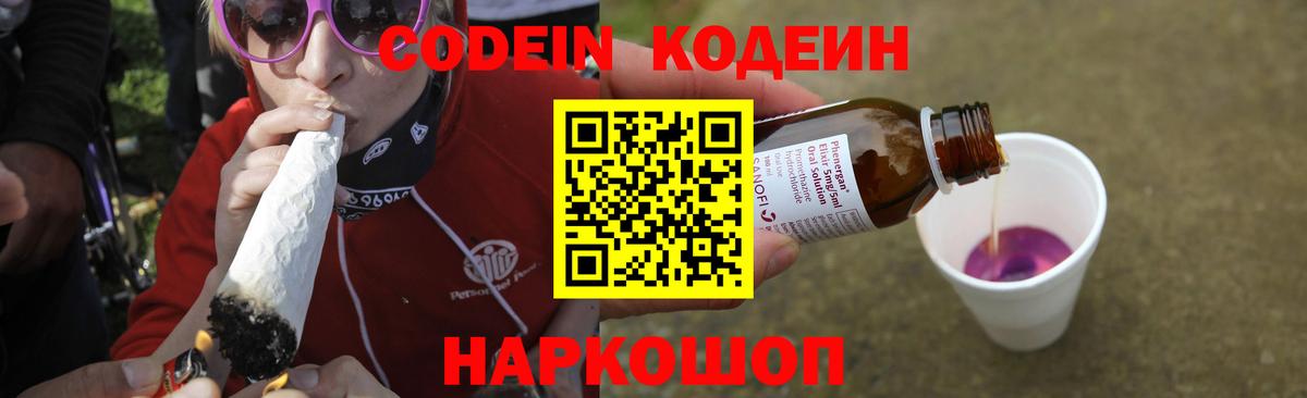 Кубинка  Кодеиновый сироп Lean Purple Drank  Вход с VPN 