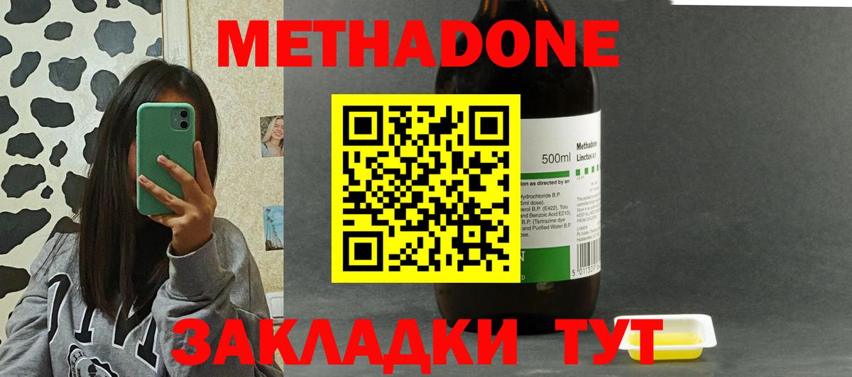 МЕТАДОН кристалл  Вход с VPN  Метадон мёд  Кубинка 